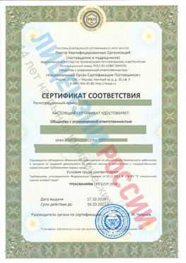 Сертификат соответствия СТО-СОУТ-2018 Хасавюрт Свидетельство РКОпп